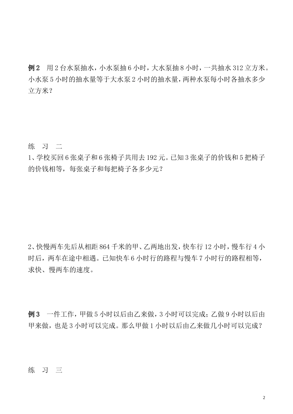 五年级奥数专题精讲精练- 置换问题（学生版+教师版附答案解析）.doc_第2页