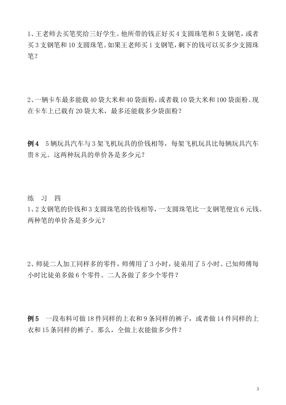 五年级奥数专题精讲精练- 置换问题（学生版+教师版附答案解析）.doc_第3页