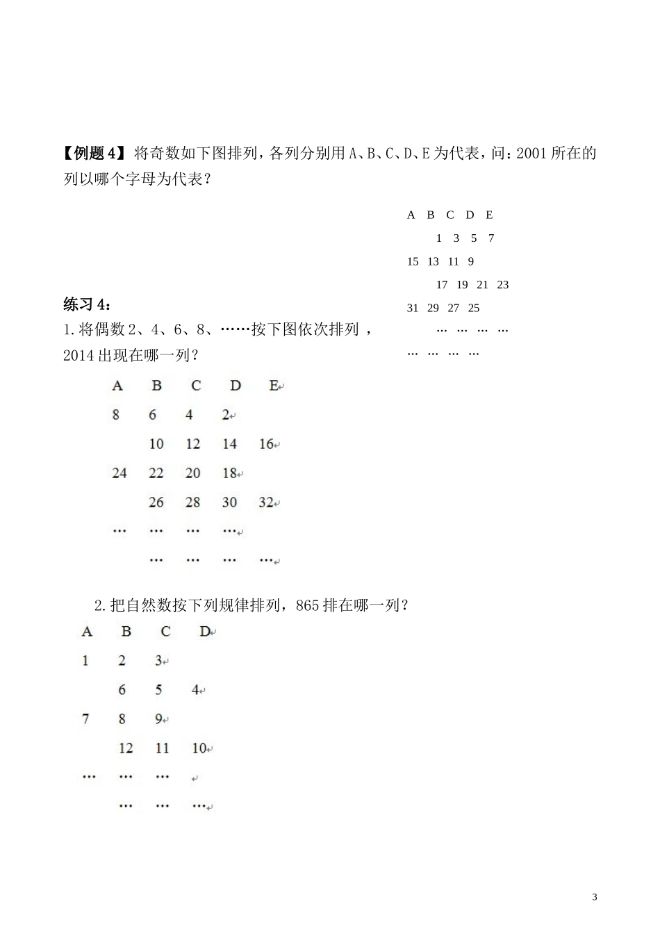 五年级奥数专题精讲精练- 周期问题（学生版+教师版附答案解析）.doc_第3页