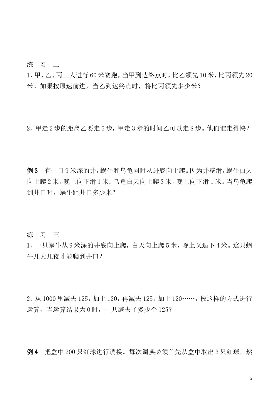 五年级奥数专题精讲精练- 综合题（学生版+教师版附答案解析）人传到此！！！.doc_第2页