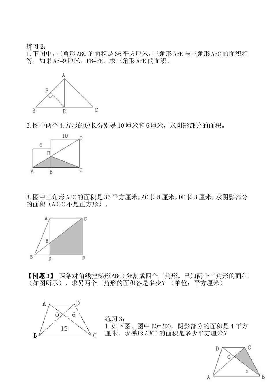五年级奥数专题精讲精练- 组合图形的面积（二）（学生版+教师版附答案解析）.doc_第2页