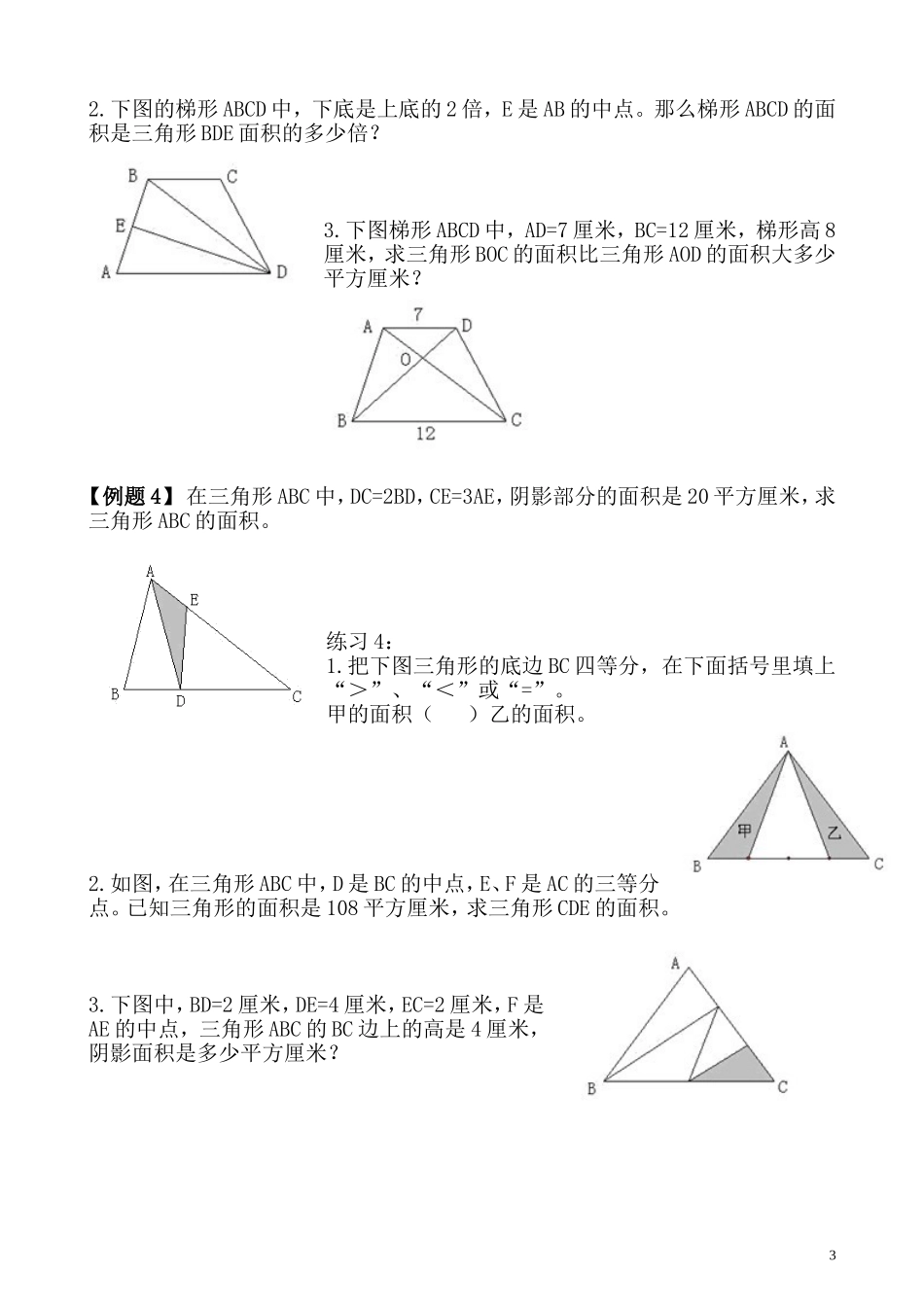 五年级奥数专题精讲精练- 组合图形的面积（二）（学生版+教师版附答案解析）.doc_第3页