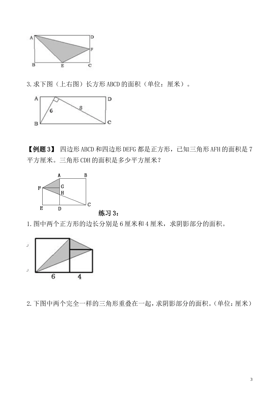 五年级奥数专题精讲精练- 组合图形的面积（一）（学生版+教师版附答案解析）.doc_第3页