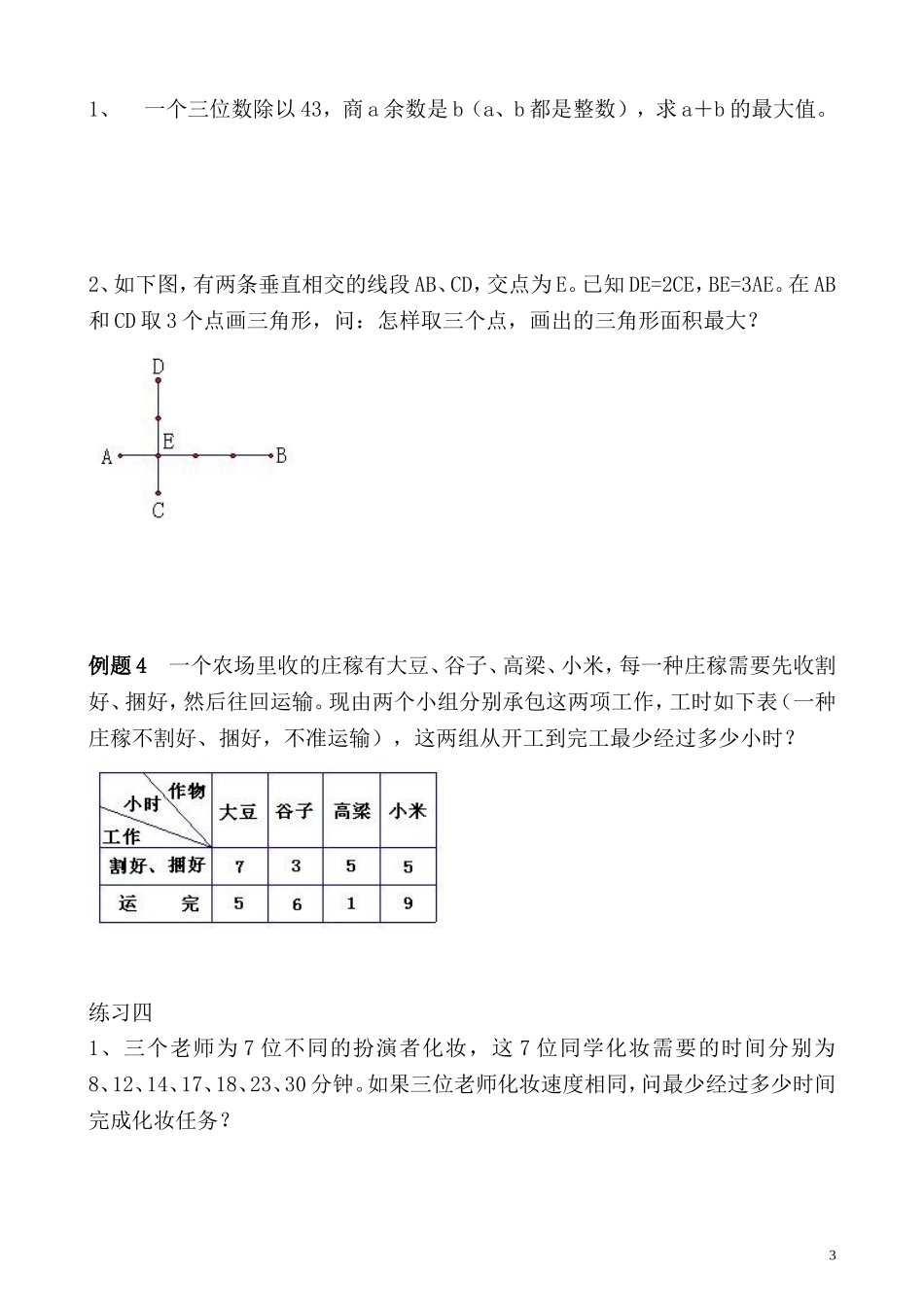 五年级奥数专题精讲精练- 最大最小问题（学生版+教师版附答案解析）.doc_第3页