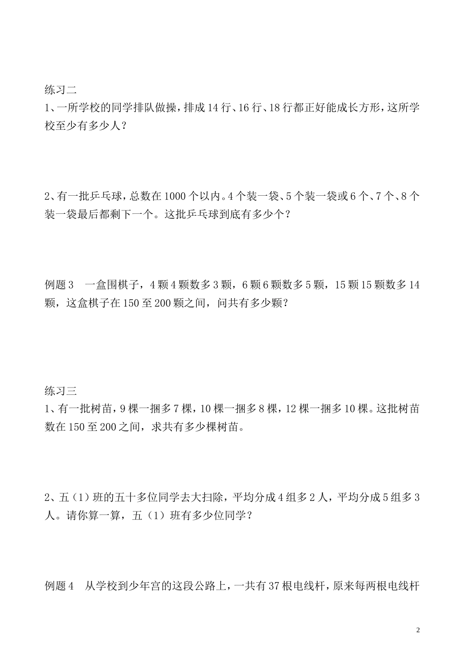 五年级奥数专题精讲精练- 最小公倍数（二）（学生版+教师版附答案解析）.doc_第2页