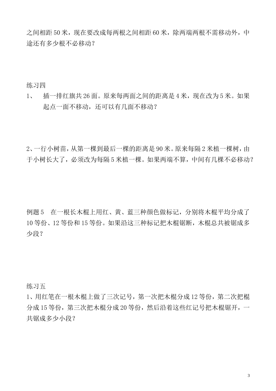 五年级奥数专题精讲精练- 最小公倍数（二）（学生版+教师版附答案解析）.doc_第3页
