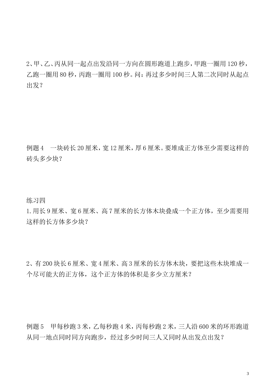 五年级奥数专题精讲精练- 最小公倍数（一）（学生版+教师版附答案解析）.doc_第3页