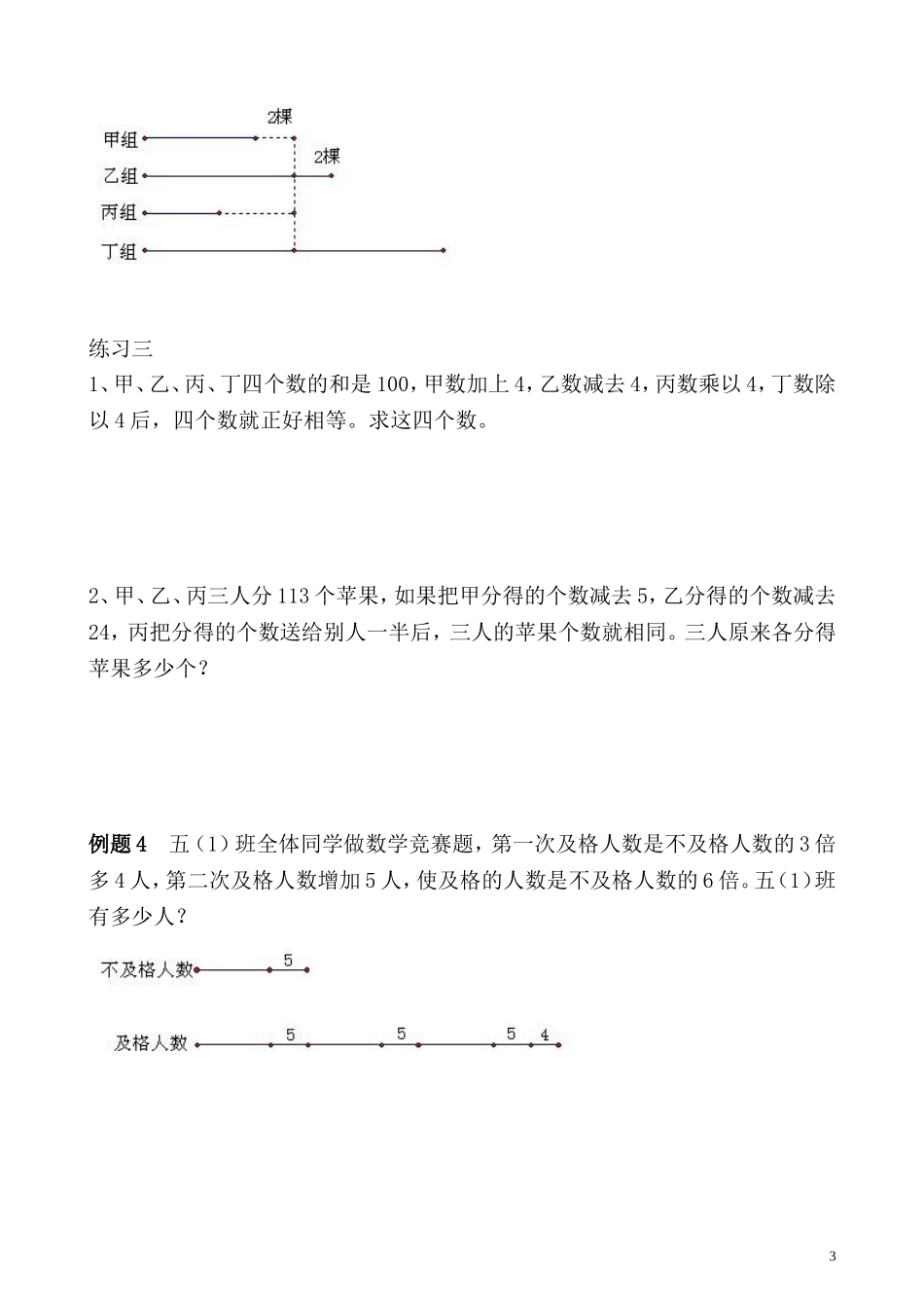 五年级奥数专题精讲精练- 作图法解题（学生版+教师版附答案解析）.doc_第3页