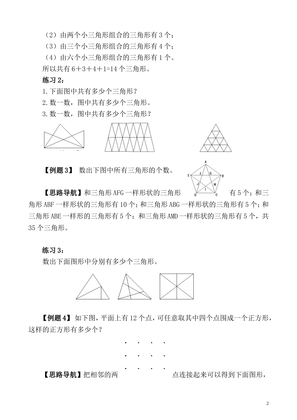 五年级奥数专题精讲精练-分类数图形（学生版+教师版附答案解析）.doc_第2页