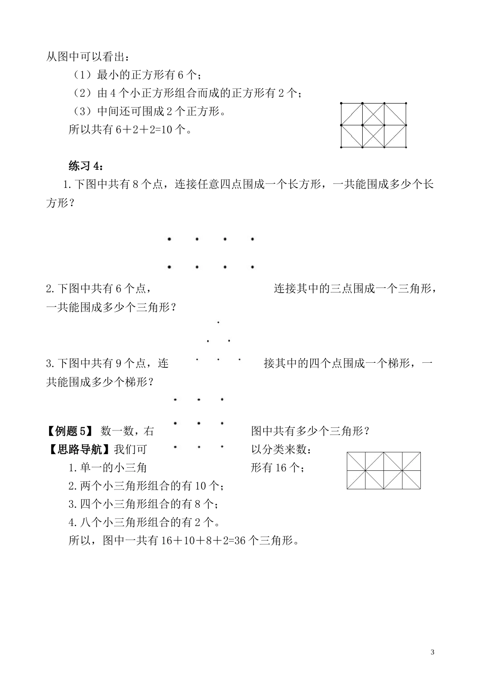 五年级奥数专题精讲精练-分类数图形（学生版+教师版附答案解析）.doc_第3页