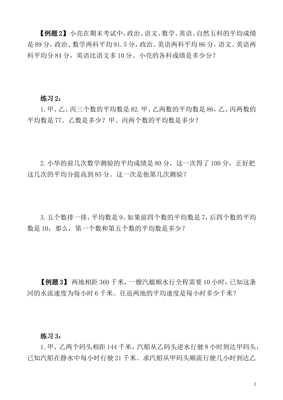 五年级奥数专题精讲精练-平均数（二）（学生版+教师版附答案解析）.doc_第2页
