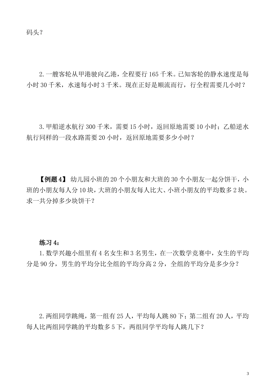 五年级奥数专题精讲精练-平均数（二）（学生版+教师版附答案解析）.doc_第3页