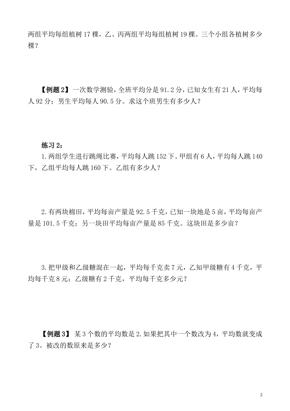 五年级奥数专题精讲精练-平均数（一）（学生版+教师版附答案解析）.doc_第2页