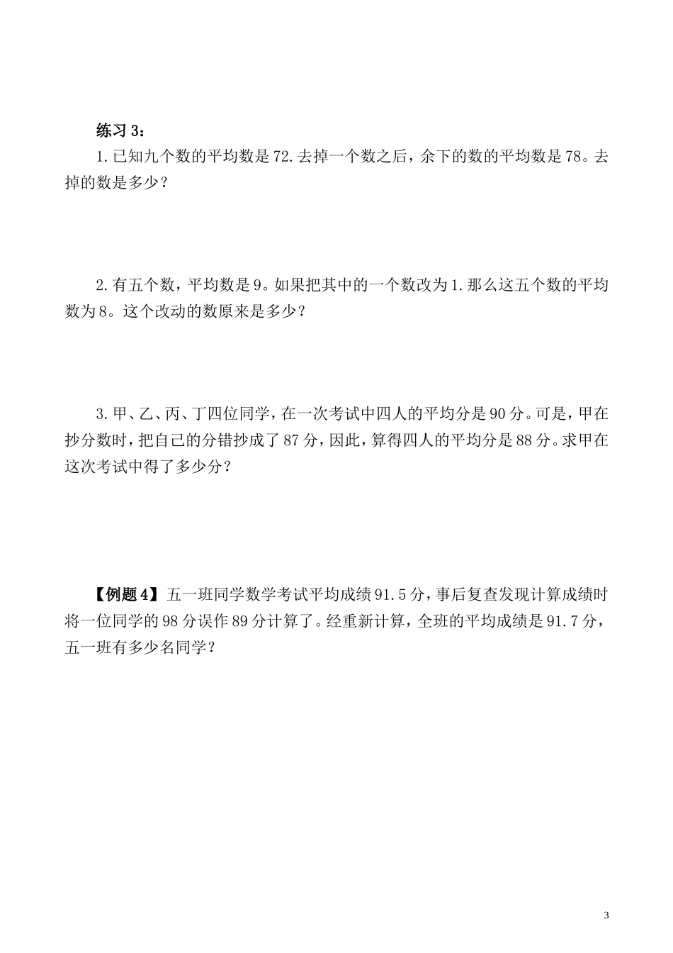 五年级奥数专题精讲精练-平均数（一）（学生版+教师版附答案解析）.doc_第3页