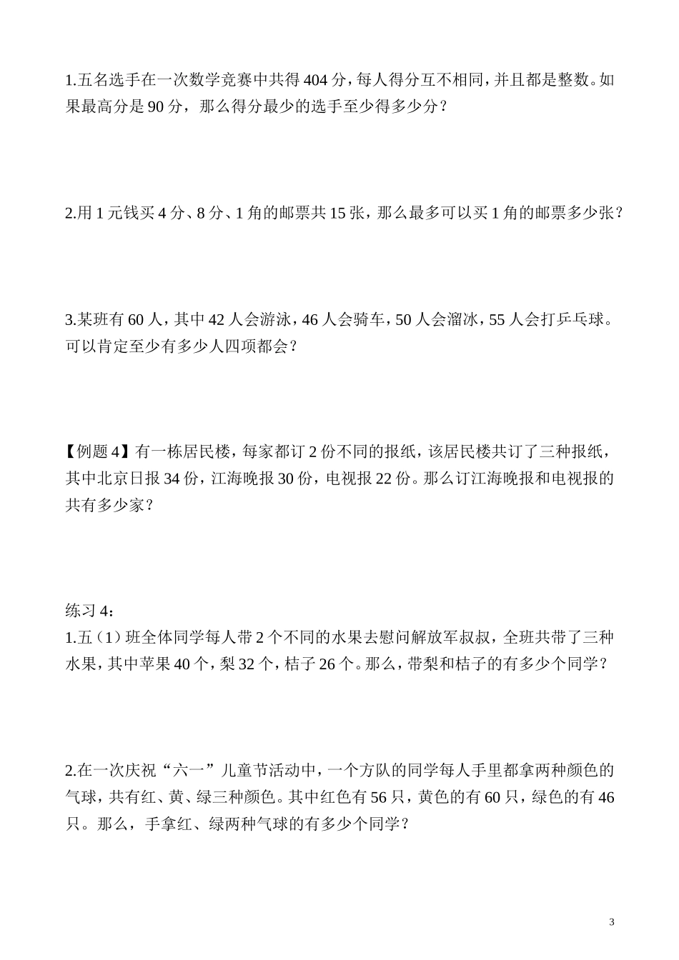 五年级奥数专题精讲精练-一般应用题（二）（学生版+教师版附答案解析）.doc_第3页
