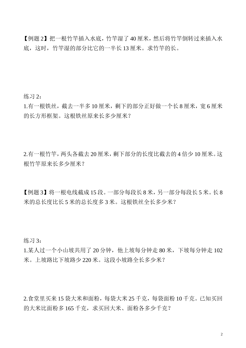 五年级奥数专题精讲精练-一般应用题（三）（学生版+教师版附答案解析）.doc_第2页