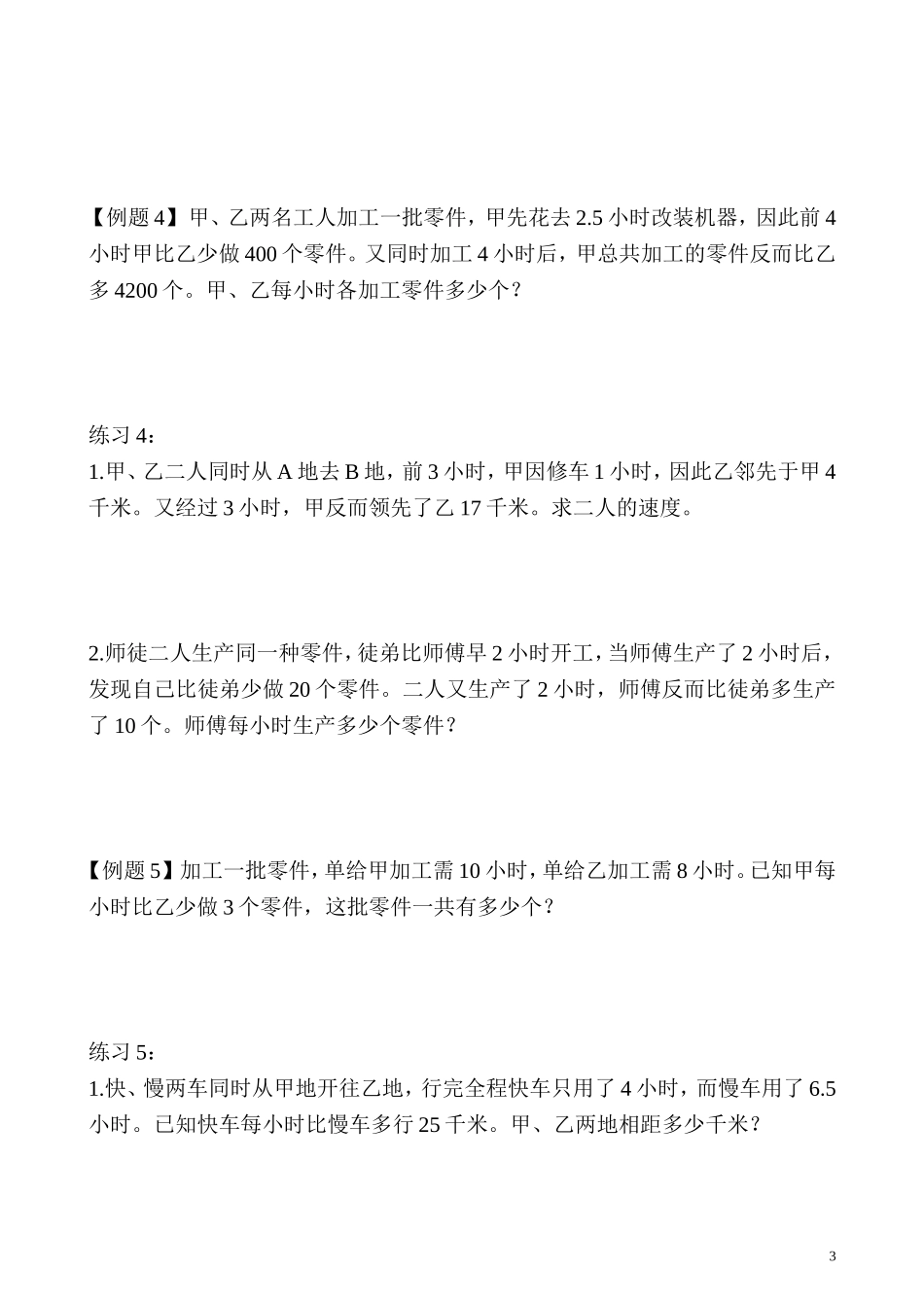 五年级奥数专题精讲精练-一般应用题（三）（学生版+教师版附答案解析）.doc_第3页