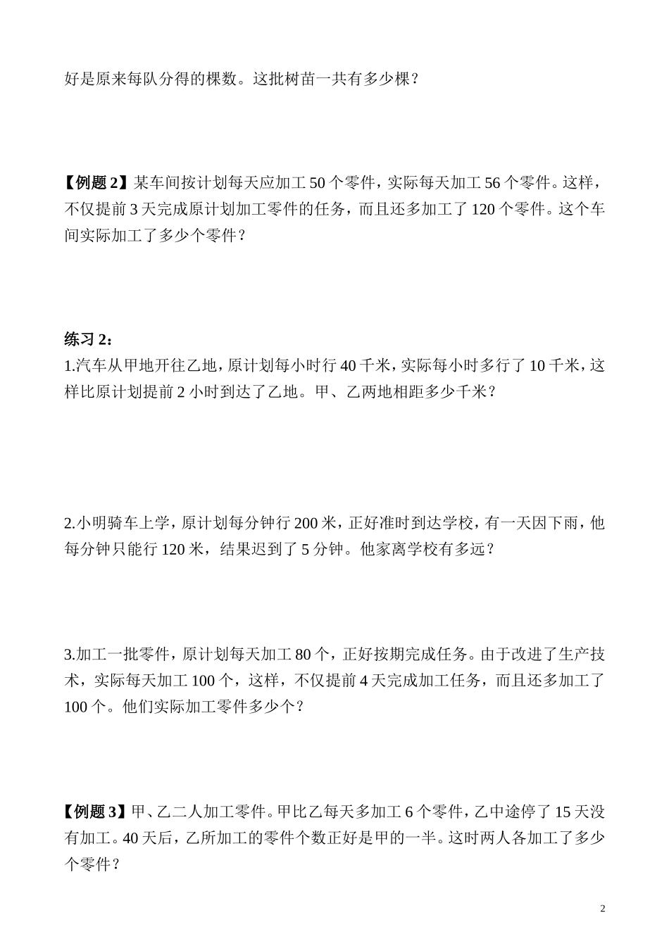 五年级奥数专题精讲精练-一般应用题（一）（学生版+教师版附答案解析）.doc_第2页
