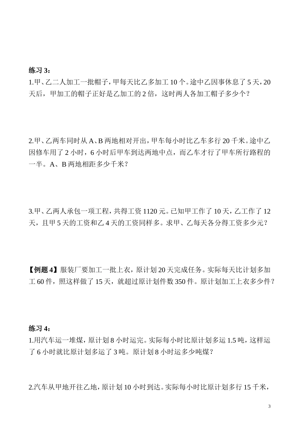 五年级奥数专题精讲精练-一般应用题（一）（学生版+教师版附答案解析）.doc_第3页