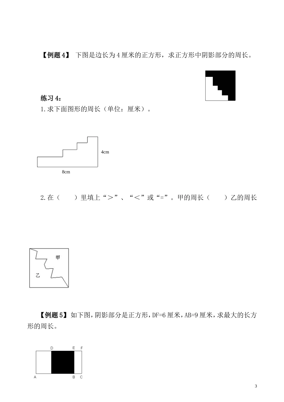 五年级奥数专题精讲精练-长方形、正方形的周长（学生版+教师版附答案解析）.doc_第3页