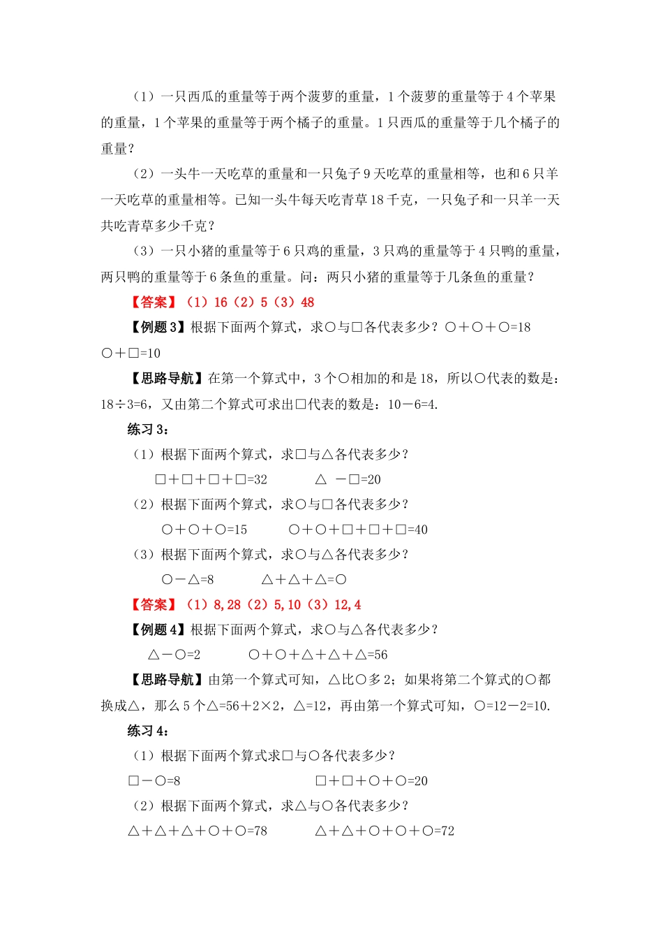 四年级奥数专题精讲精练- 简单推理（练习附答案）.docx_第2页