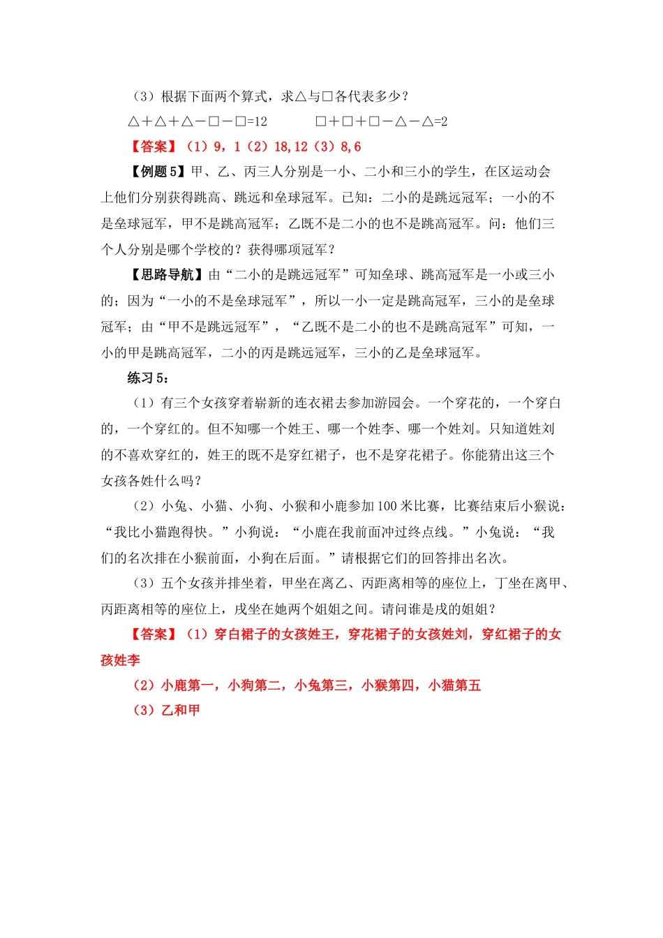 四年级奥数专题精讲精练- 简单推理（练习附答案）.docx_第3页