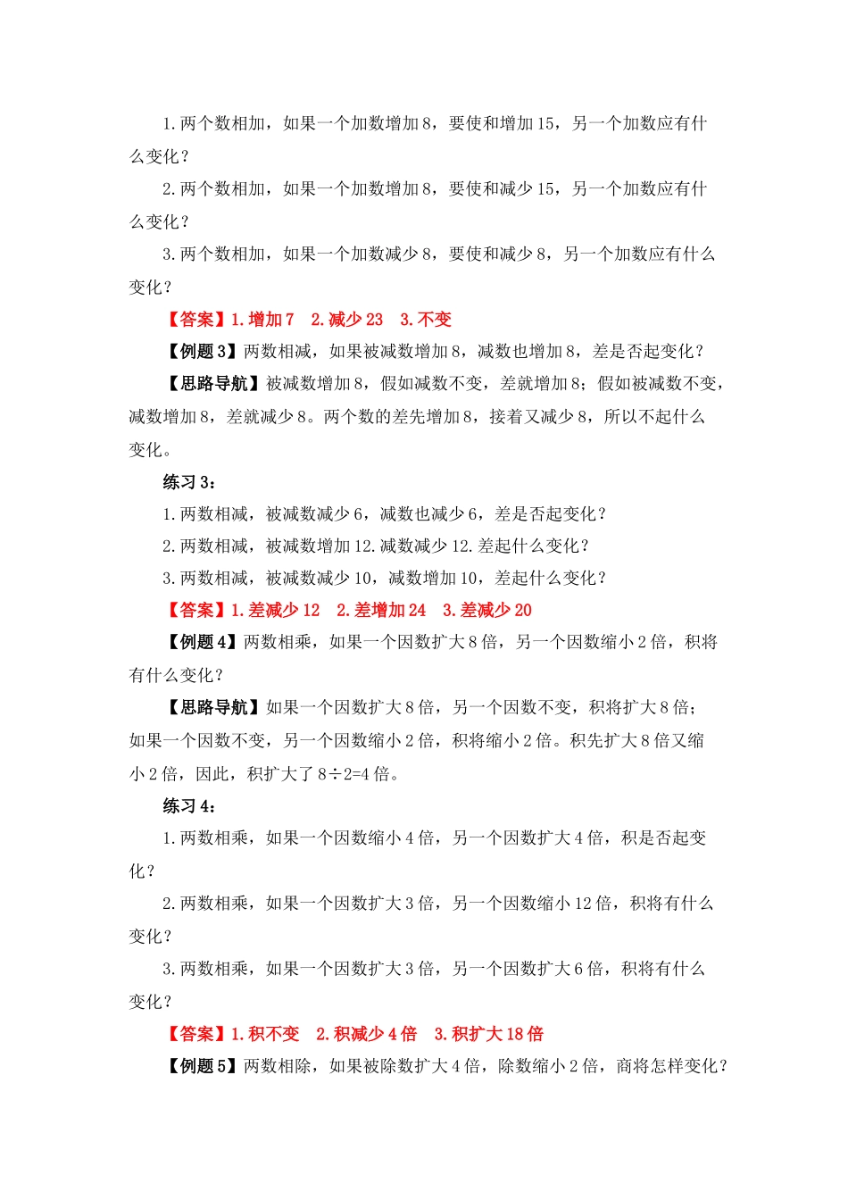 四年级奥数专题精讲精练-变化规律（练习附答案）.docx_第2页