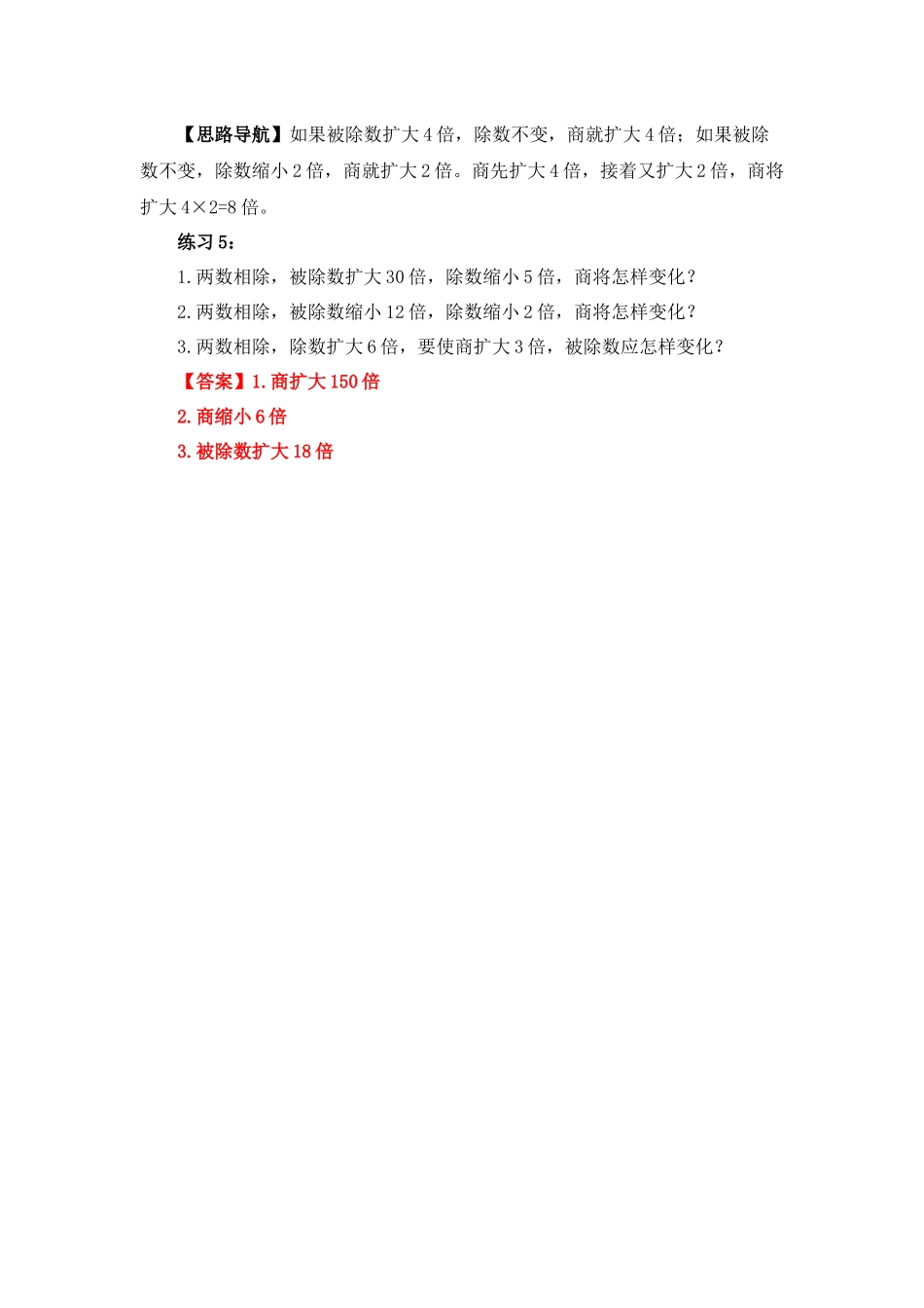 四年级奥数专题精讲精练-变化规律（练习附答案）.docx_第3页
