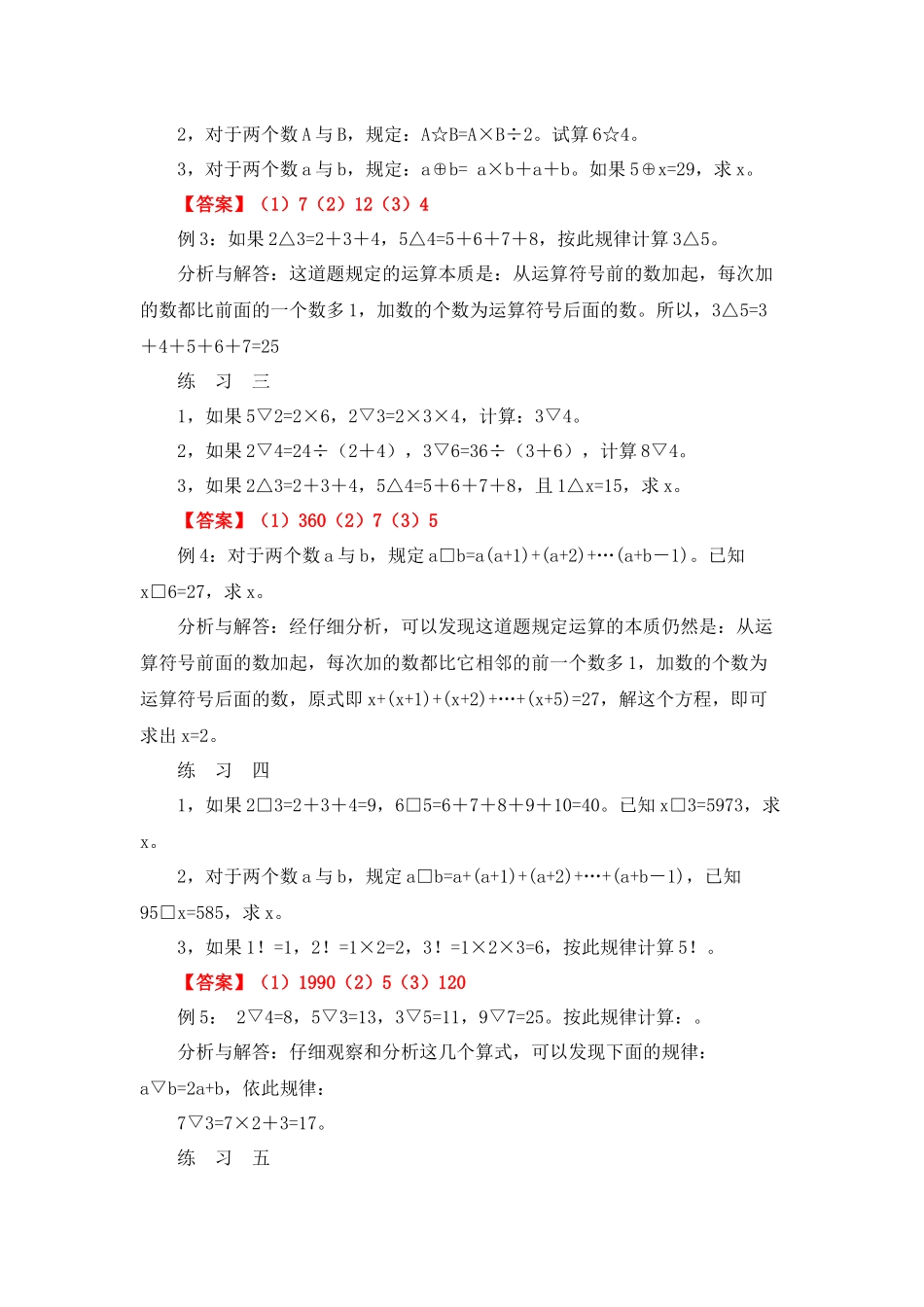 四年级奥数专题精讲精练-定义新运算（练习附答案）.docx_第2页