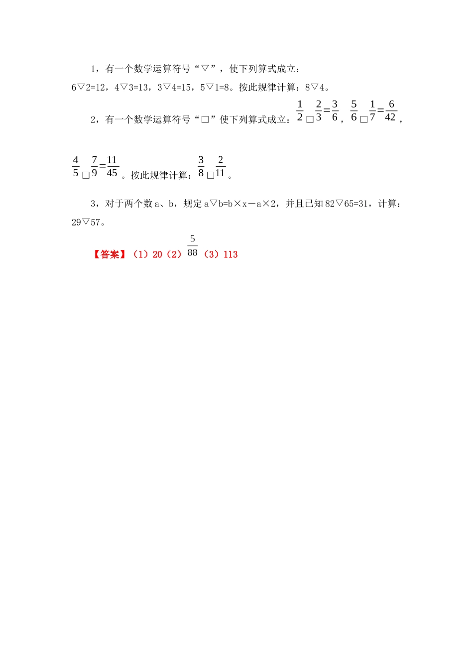 四年级奥数专题精讲精练-定义新运算（练习附答案）.docx_第3页