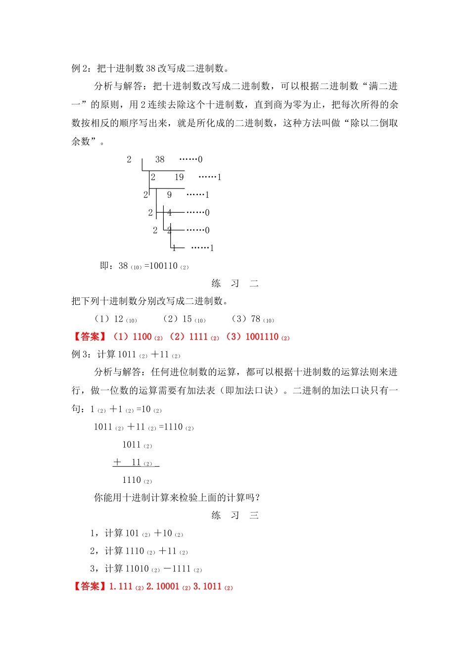 四年级奥数专题精讲精练-二进制（练习附答案）.docx_第2页