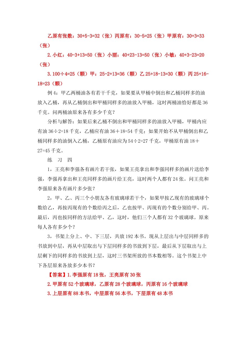四年级奥数专题精讲精练-还原问题（练习附答案）.docx_第3页