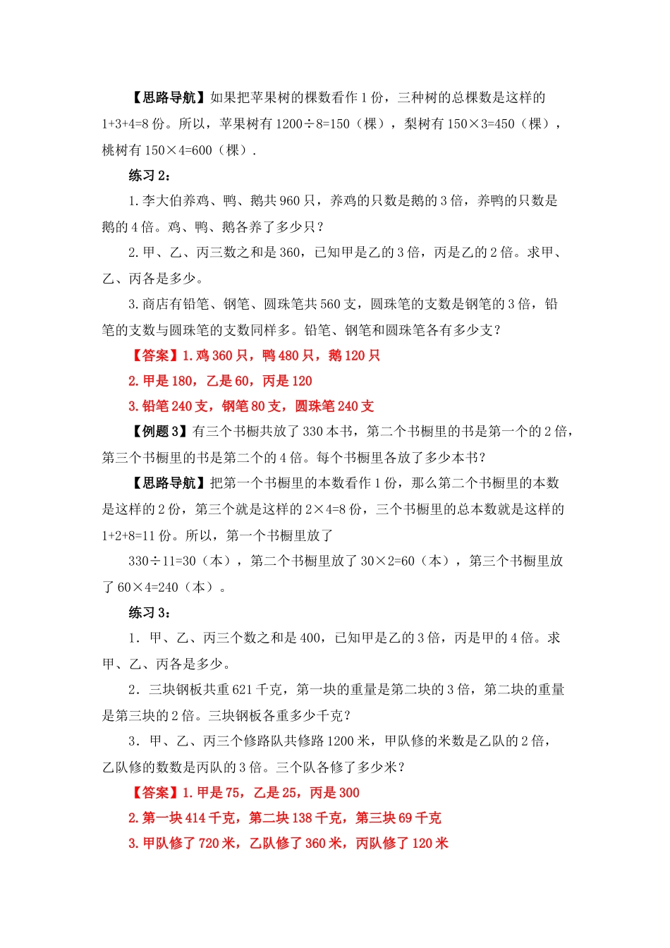 四年级奥数专题精讲精练-和倍问题（练习附答案）.docx_第2页