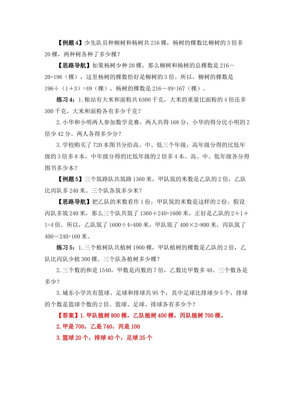 四年级奥数专题精讲精练-和倍问题（练习附答案）.docx_第3页