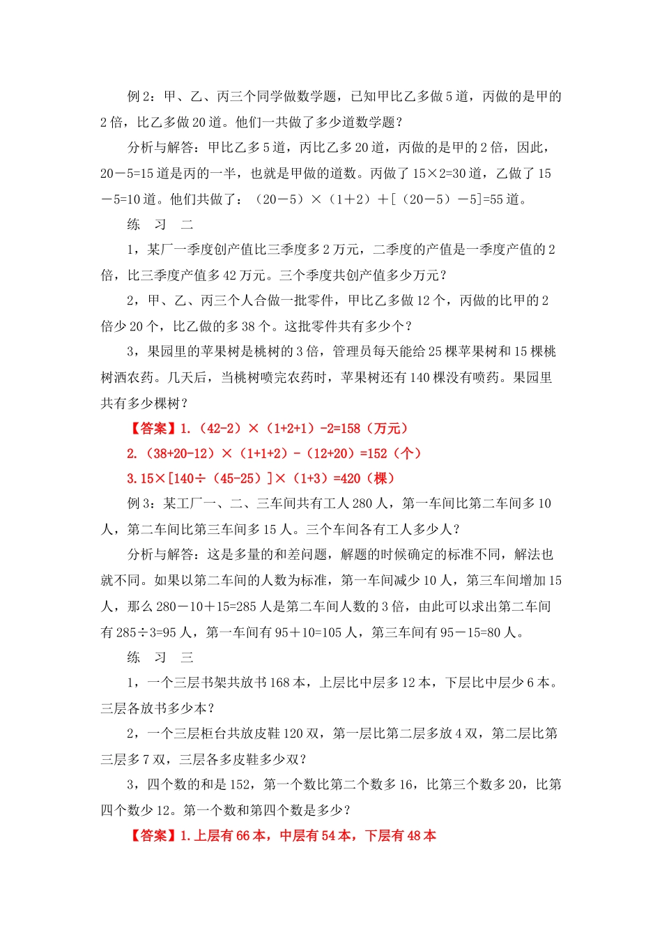 四年级奥数专题精讲精练-和差倍问题（练习附答案）.docx_第2页