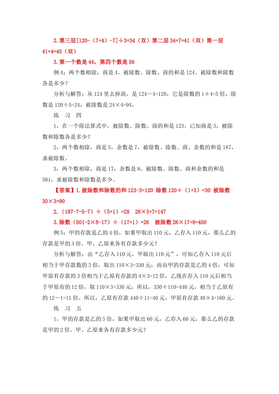 四年级奥数专题精讲精练-和差倍问题（练习附答案）.docx_第3页