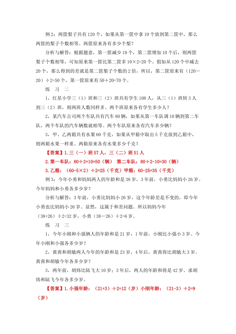 四年级奥数专题精讲精练-和差问题（练习附答案）.docx_第2页