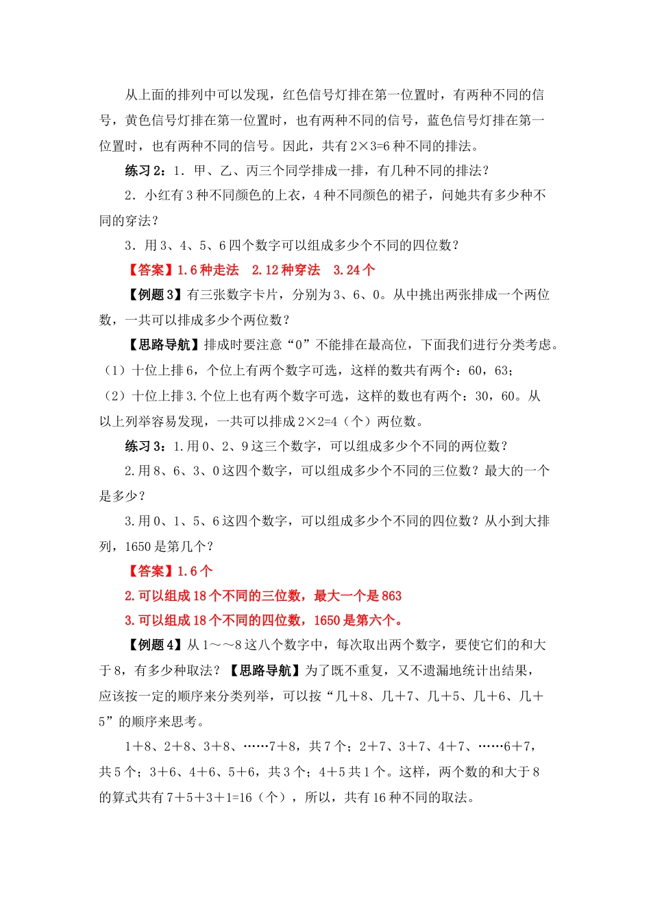 四年级奥数专题精讲精练-简单列举（练习附答案）.docx_第2页