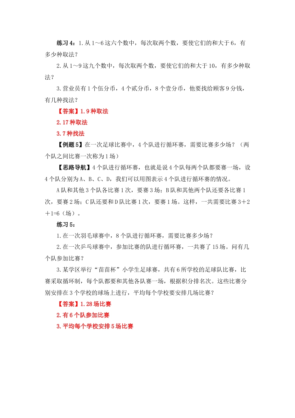 四年级奥数专题精讲精练-简单列举（练习附答案）.docx_第3页