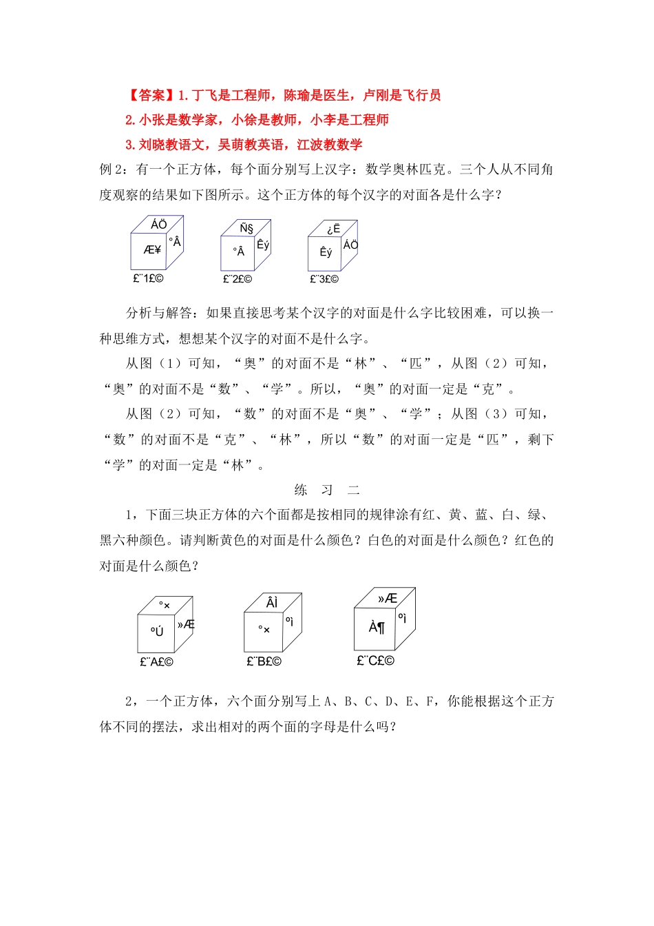 四年级奥数专题精讲精练-逻辑推理（练习附答案）.docx_第2页