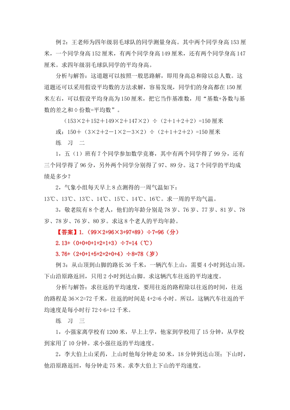 四年级奥数专题精讲精练-平均数问题（练习附答案）.docx_第2页