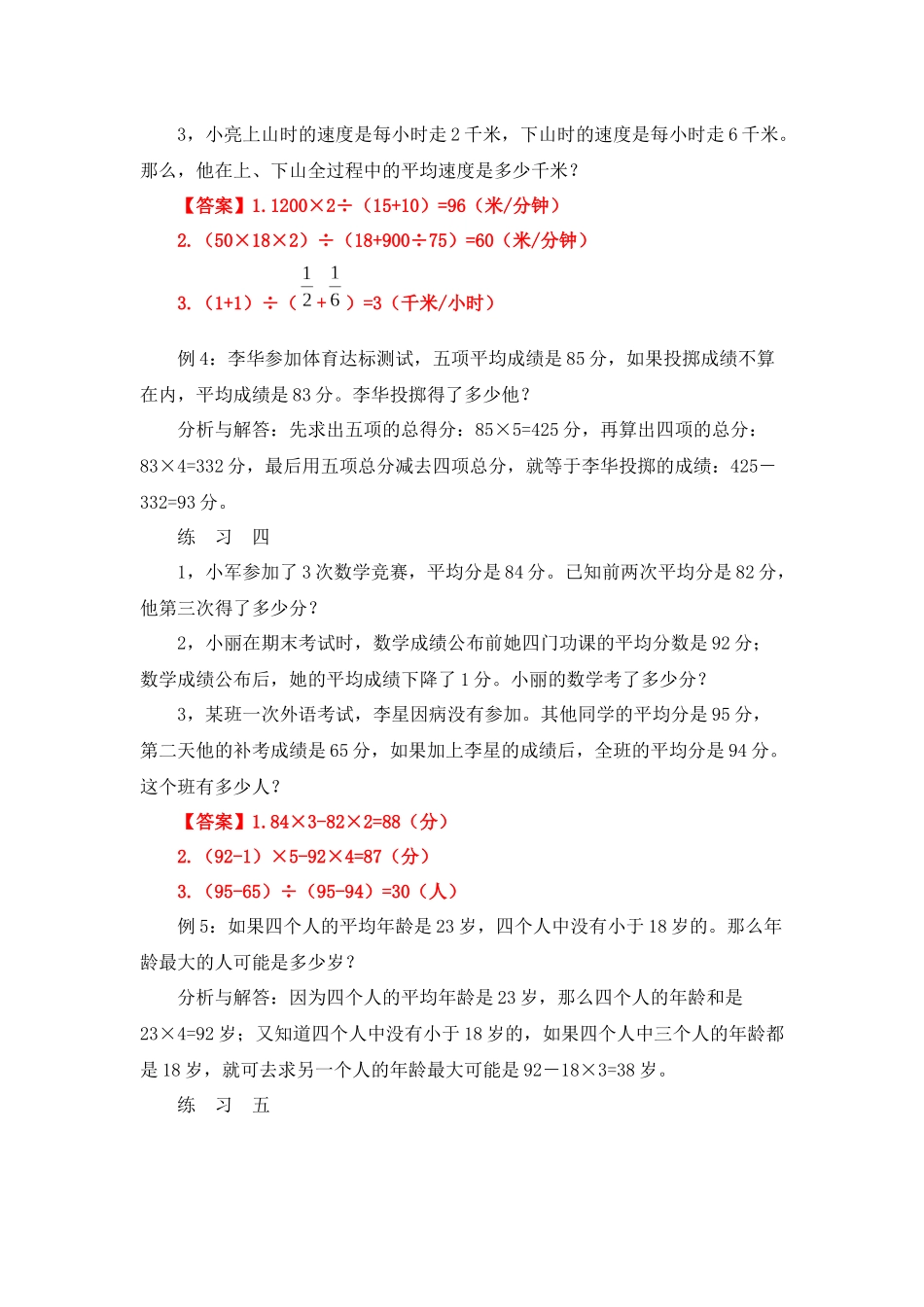 四年级奥数专题精讲精练-平均数问题（练习附答案）.docx_第3页