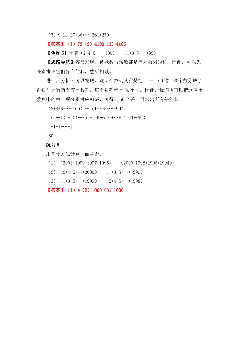 四年级奥数专题精讲精练-巧妙求和（练习附答案）.docx_第3页