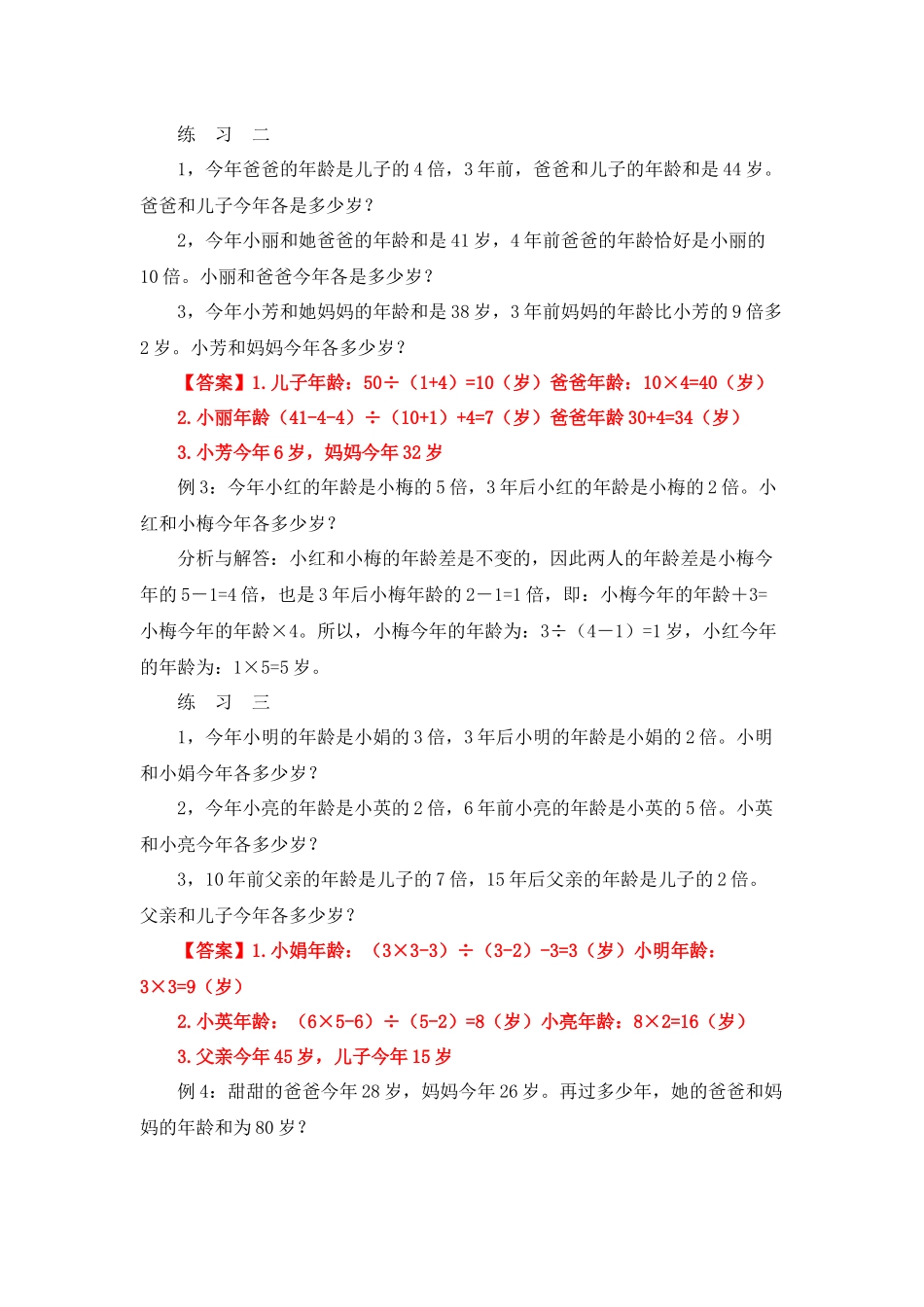 四年级奥数专题精讲精练-巧算年龄（练习附答案）.docx_第2页