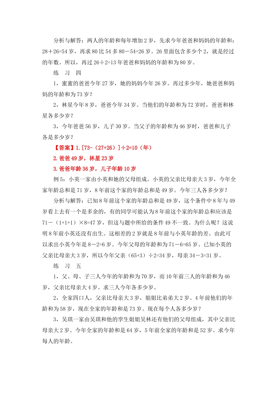 四年级奥数专题精讲精练-巧算年龄（练习附答案）.docx_第3页