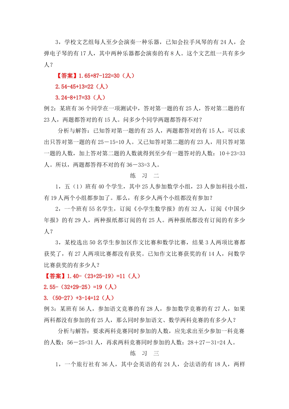 四年级奥数专题精讲精练-容斥原理（练习附答案）.docx_第2页
