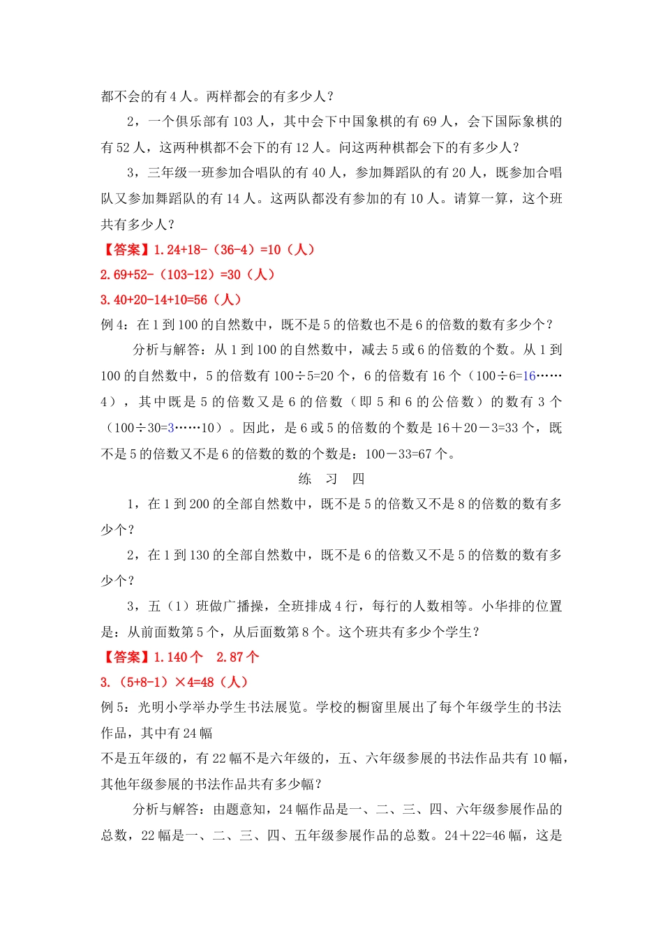 四年级奥数专题精讲精练-容斥原理（练习附答案）.docx_第3页