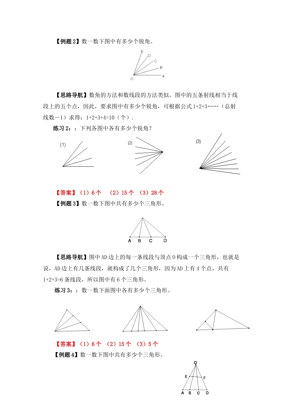 四年级奥数专题精讲精练-数数图形（练习附答案）.docx_第2页