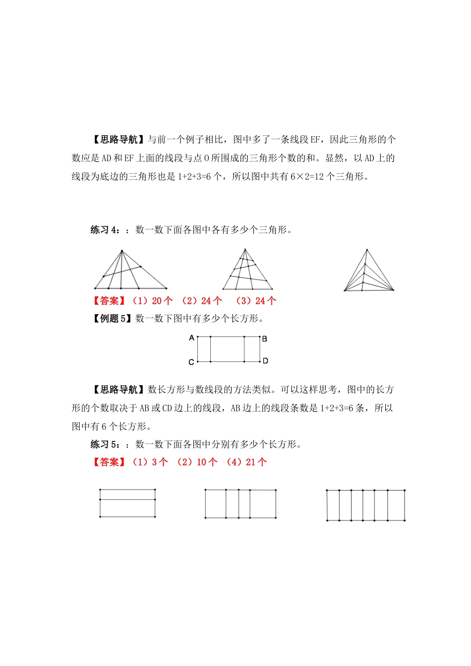 四年级奥数专题精讲精练-数数图形（练习附答案）.docx_第3页