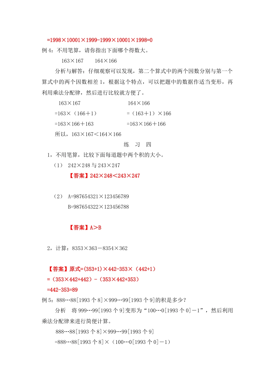 四年级奥数专题精讲精练-速算与巧算(1)（练习附答案）.docx_第3页